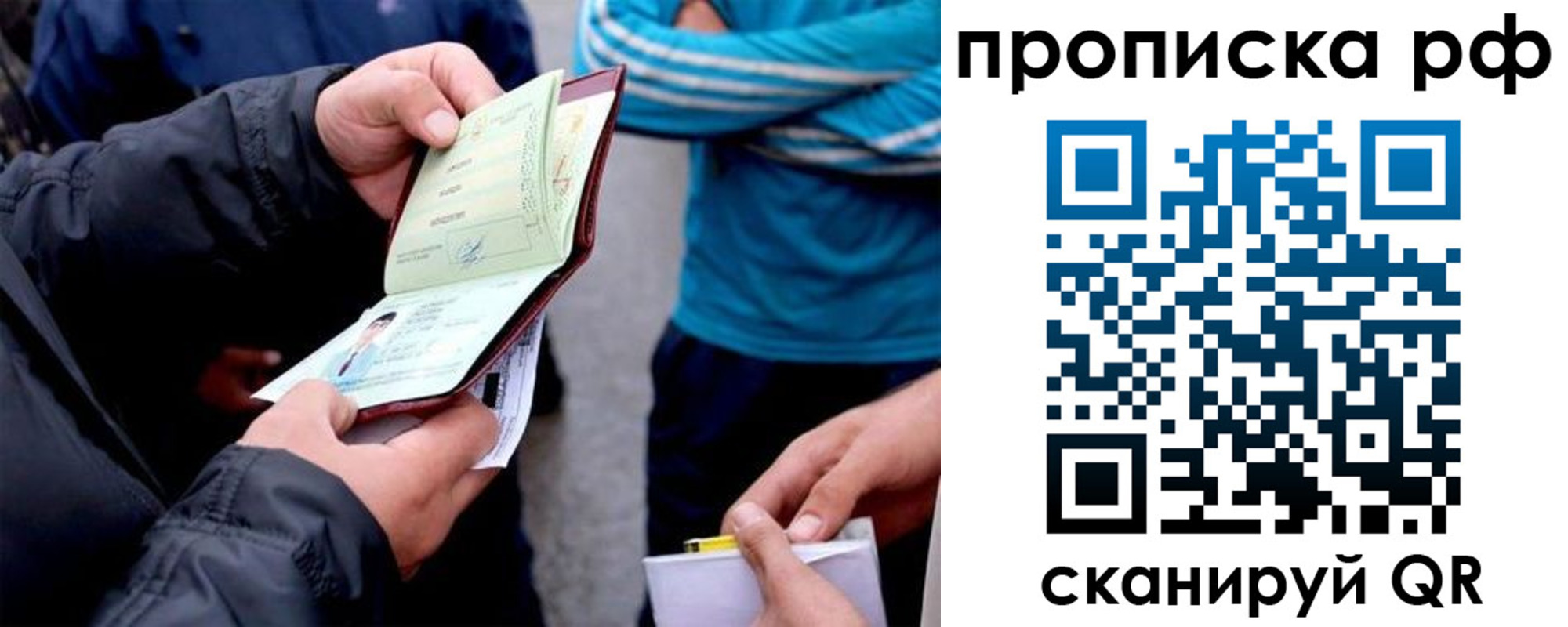 временная регистрация недорого в Вяземском