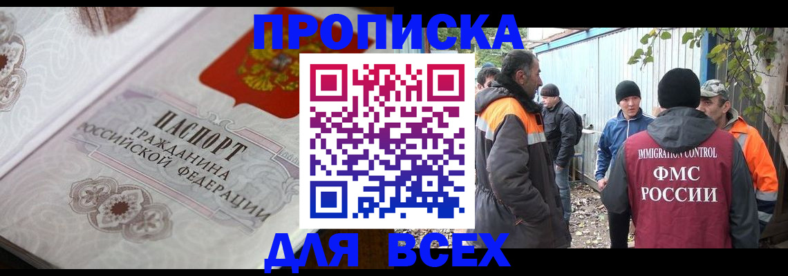 прописка ребенка в Вяземском