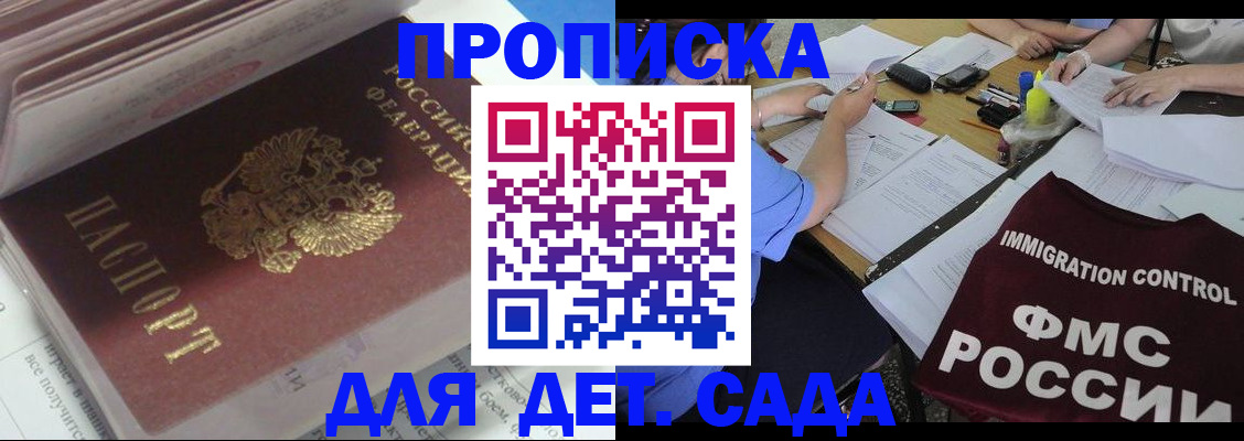 регистрация для дет. сада в Вяземском