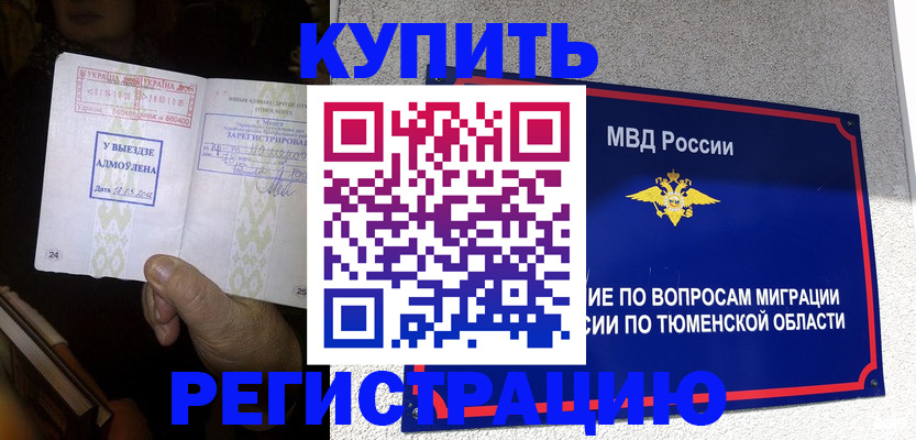 купить прописку в Вяземском